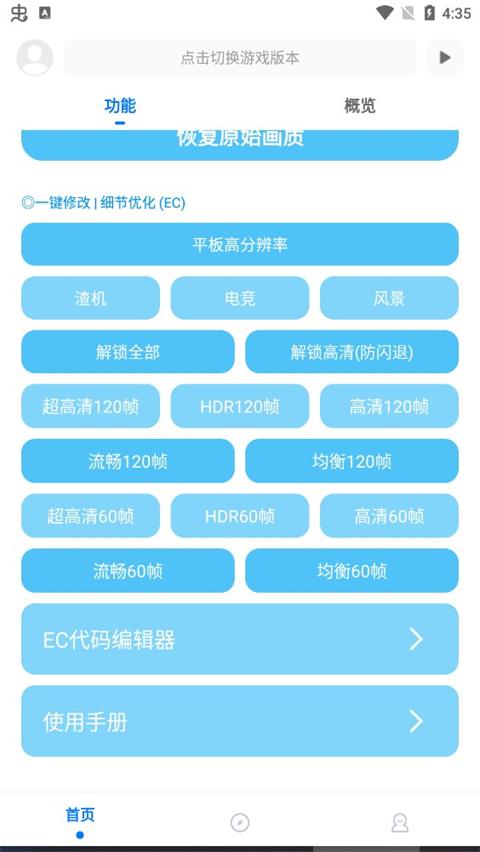 殇痕画质助手旧版本