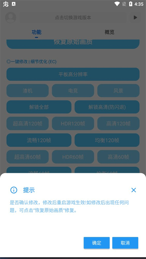 殇痕画质助手旧版本