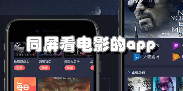 同屏看电影的app