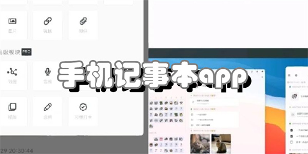 手机记事本app