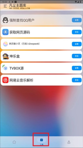 凡尘主题库7