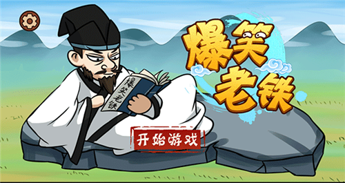 爆笑老铁完整版