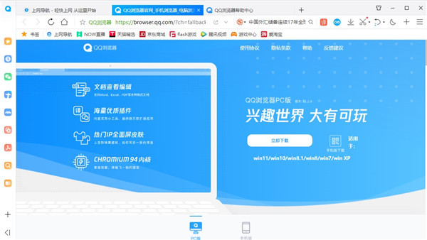 QQ浏览器