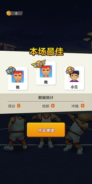 街头扣篮王