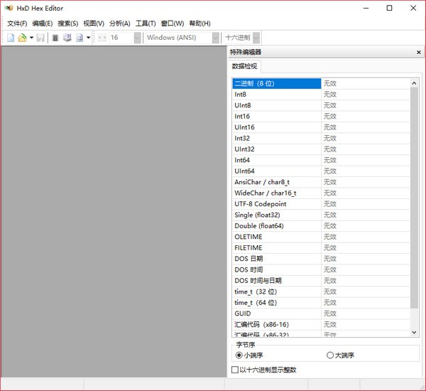 HxD Hex Editor汉化版