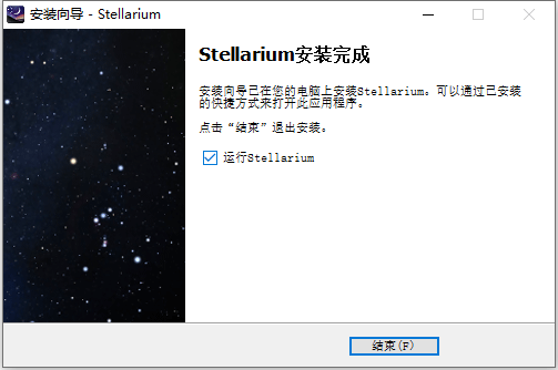 stellarium星空软件