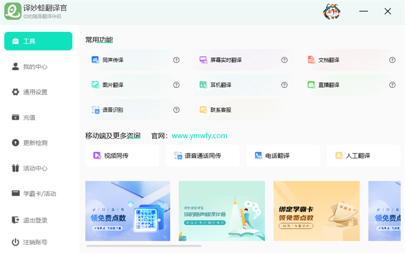 译妙蛙翻译官