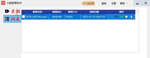 小熊录屏