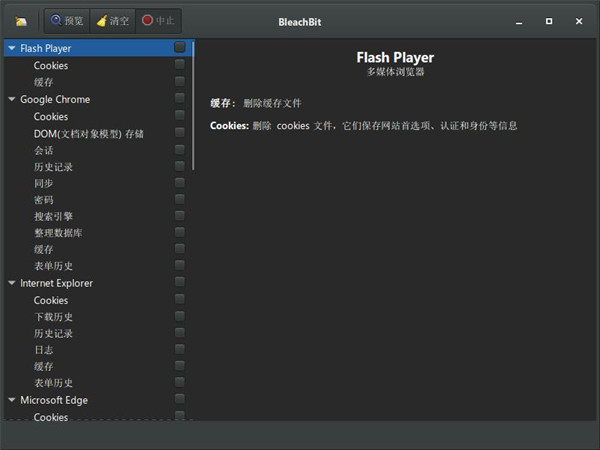 BleachBit中文版