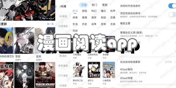 漫画阅读app