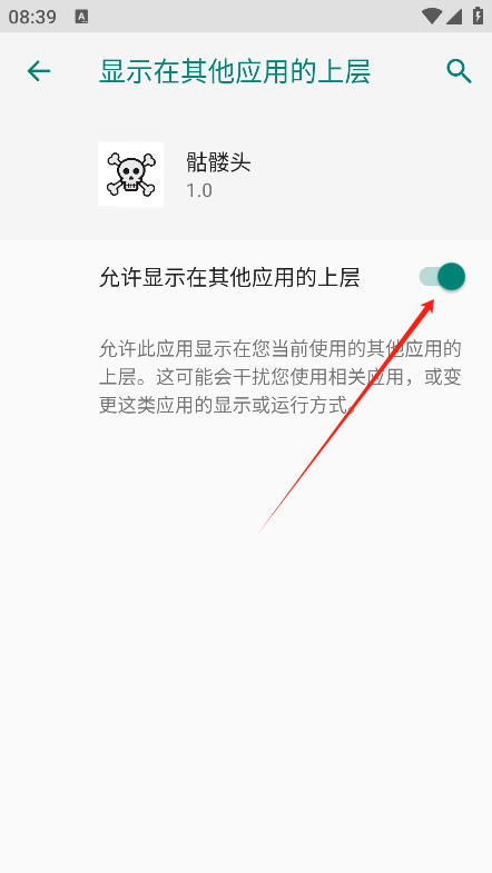 骷髅头3.1直装免卡密