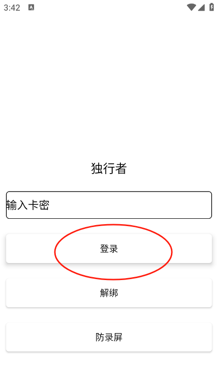 独行者直装