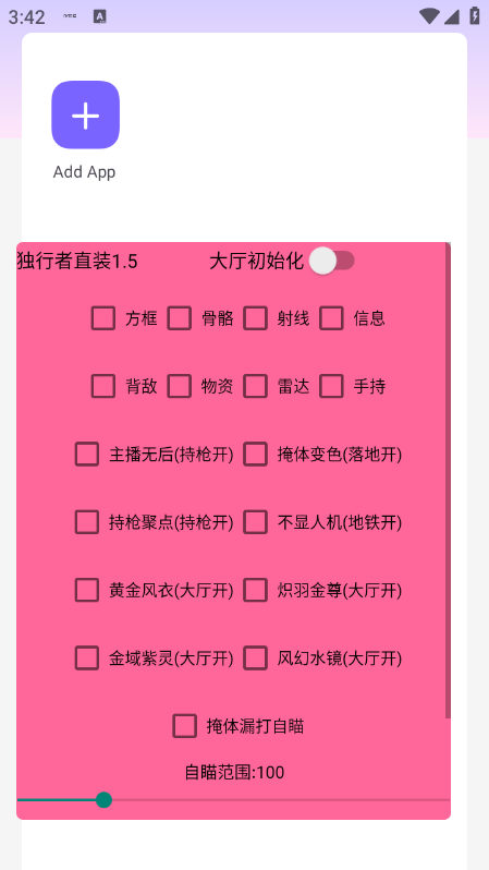 独行者直装