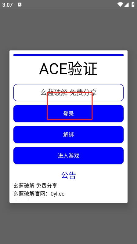 ace直装