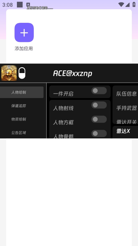 ace直装