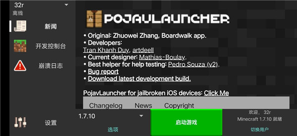pojav启动器魔改版