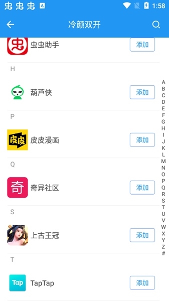 冷颜双开辅助器