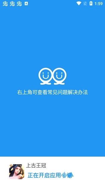 冷颜双开辅助器