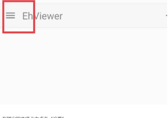 ehviewer绿色版