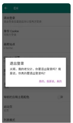 ehviewer绿色版