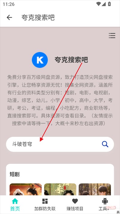夸克盘搜app官方下载2025最新版