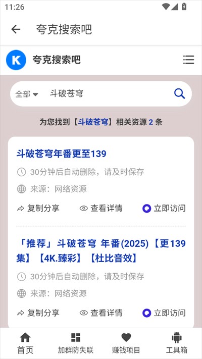 夸克盘搜app官方下载2025最新版