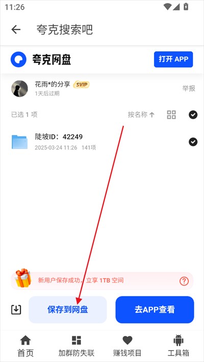 夸克盘搜app官方下载2025最新版