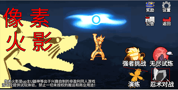 像素火影最终版单机版
