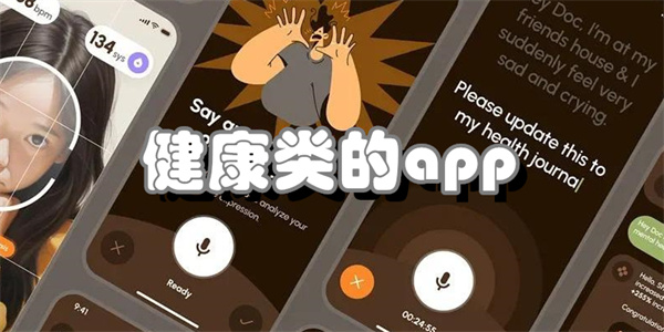 健康类的app