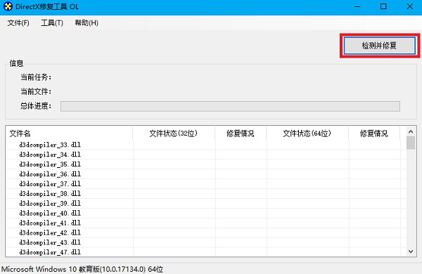 DirectX修复工具增强版