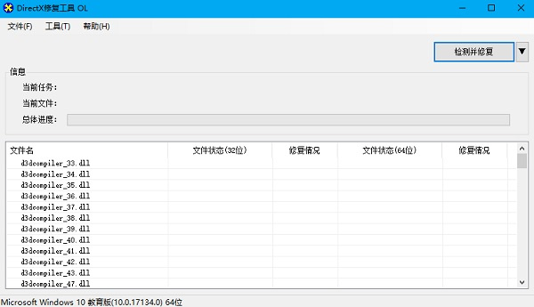 DirectX修复工具增强版