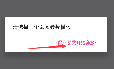 牢大弱网5.0