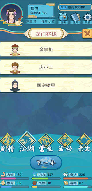 武侠人生模拟器