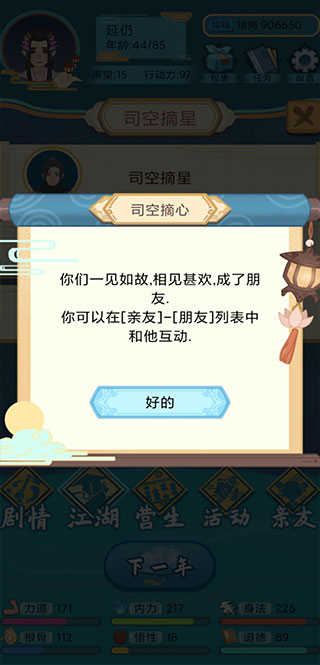 武侠人生模拟器