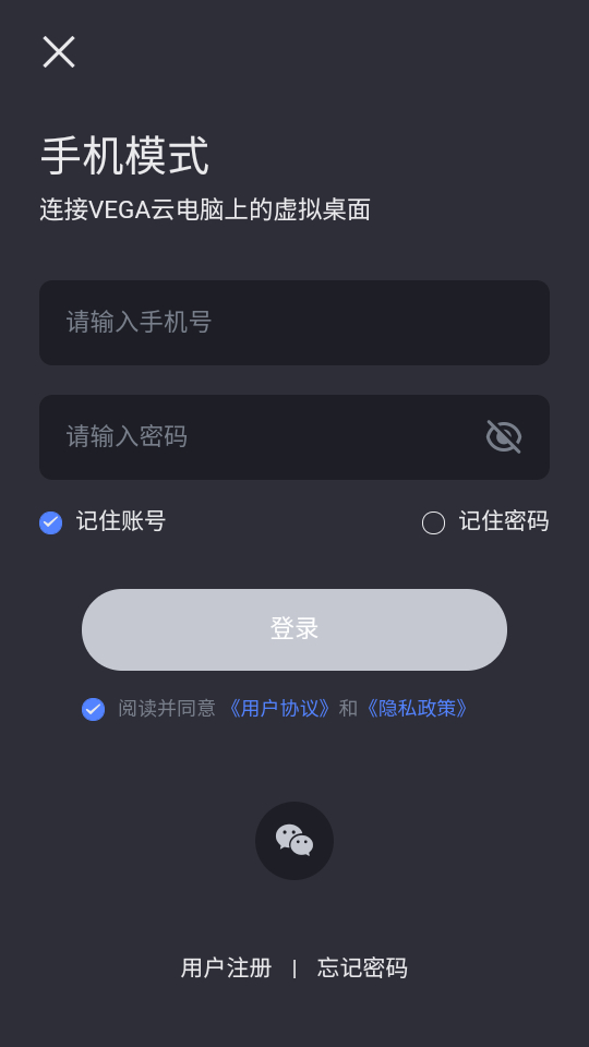 vega云电脑手机版