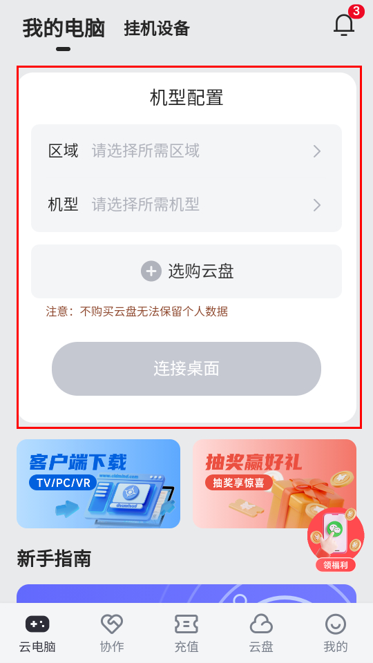 vega云电脑手机版