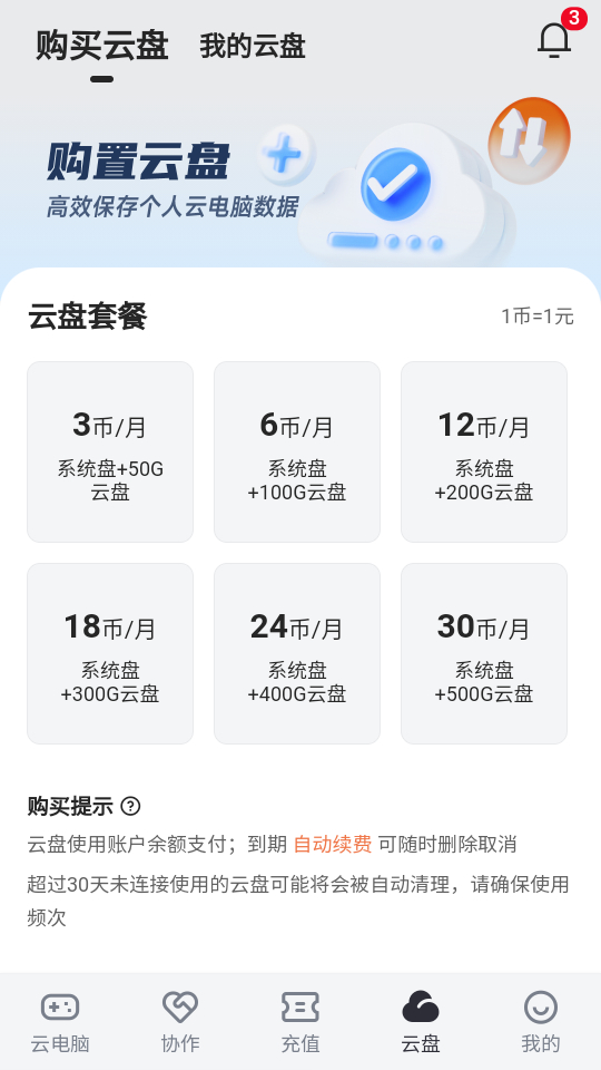 vega云电脑手机版