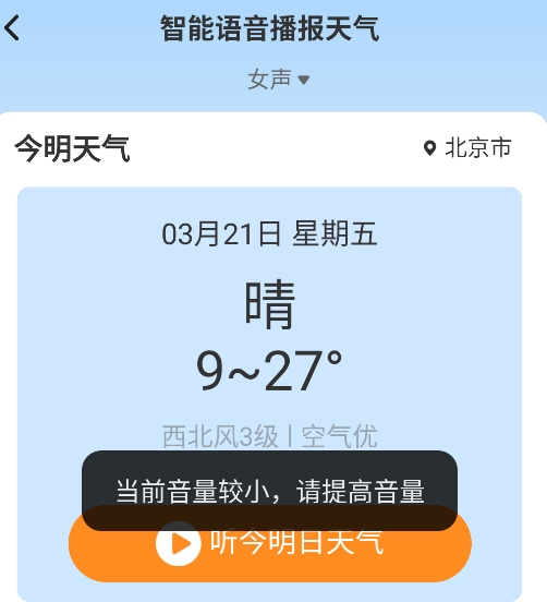 叮咚天气