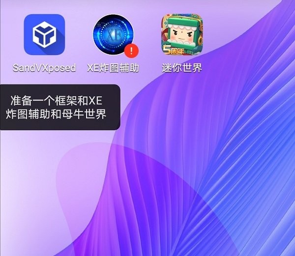 xe炸图辅助器框架