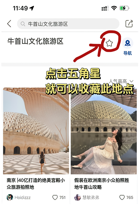 十六番旅行懒人地图
