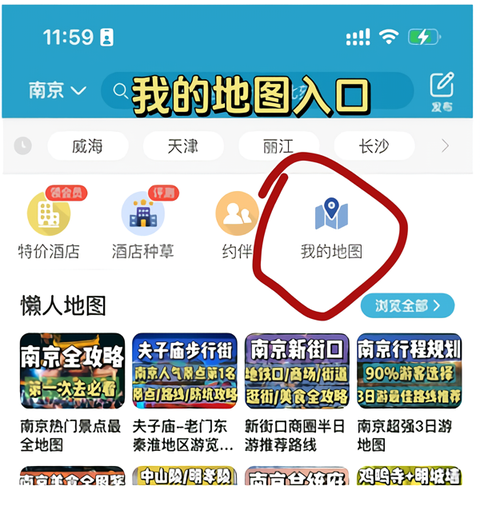 十六番旅行懒人地图