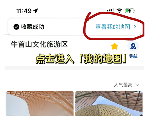 十六番旅行懒人地图