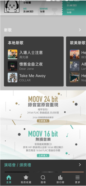moov音乐