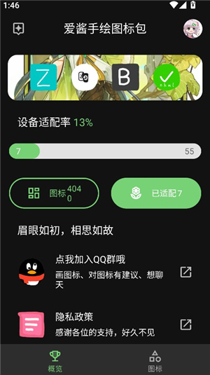 爱酱手绘图标包
