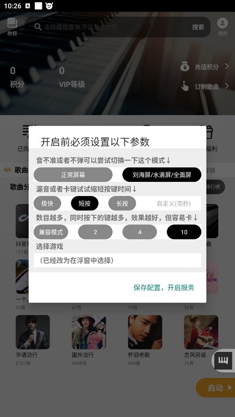 光遇钢琴助手