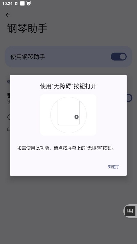 光遇钢琴助手