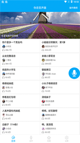 伪音变声器