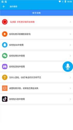 伪音变声器
