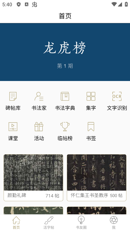 临池轩书法
