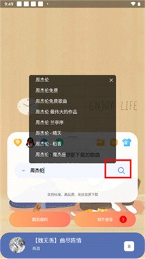 听下音乐